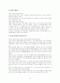 광우병의 원인, 증상, 대책, 치료 10페이지