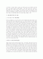 [다이어트][체중감량][운동][몸무게][비만]체중감량(다이어트)의 목표, 체중감량(다이어트)의 필요성, 체중감량(다이어트)과 에너지, 체중감량(다이어트)의 방법, 체중감량(다이어트)의 십계명, 체중감량(다이어트)의 시사점 분석 4페이지