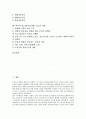 칼스(광속상거래, CALS)의 정의, 칼스(광속상거래, CALS)의 시작, 칼스(광속상거래, CALS)의 진화, 칼스(광속상거래, CALS)의 효과, 칼스(광속상거래, CALS)의 현황, 외국의 칼스(광속상거래, CALS) 사례 분석 2페이지