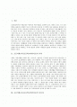 초등어휘교육(초등학교어휘지도)의 의의, 초등어휘교육(초등학교어휘지도)의 중요성, 초등어휘교육(초등학교어휘지도) 관련 기초문헌, 초등어휘교육(초등학교어휘지도)의 쟁점, 초등어휘교육의 과제 분석 2페이지