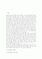 [한국사회]한국사회와 지식사회, 한국사회와 세계화, 한국사회와 정치문화, 한국사회와 소프트웨어산업, 한국사회와 사회보장, 한국사회와 재벌, 한국사회와 학교교육, 한국사회와 시위문화 분석(한국사회) 3페이지