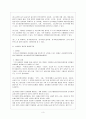 성차별 성희롱 성폭력의 개념과 피해자구제제도  4페이지
