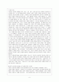 성차별 성희롱 성폭력의 개념과 피해자구제제도  7페이지