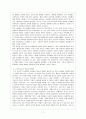 성차별 성희롱 성폭력의 개념과 피해자구제제도  8페이지
