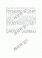 첨단정보기술 프라이버시 (정보사회 프라이버시) 3페이지