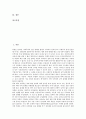 통일(남북통일)의 의미, 통일(남북통일)의 중요성, 통일(남북통일)과 분단(남북분단), 분단(남북분단)후 통일(남북통일)노력, 민주평통의 통일(남북통일) 역할, 통일(남북통일)을 위한 남과 북의 노력과 정책 과제  2페이지