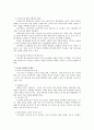 전자상거래와 인터넷 쇼핑몰의 발달 5페이지