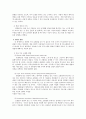 전자상거래와 인터넷 쇼핑몰의 발달 6페이지