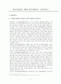 [비교문화경영] 연습문제 제8강 연습문제풀이 - 비교문화경영 보명북스 2008 1페이지