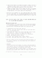 [비교문화경영] 연습문제 제8강 연습문제풀이 - 비교문화경영 보명북스 2008 23페이지