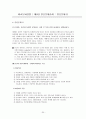 [비교문화경영] 연습문제 제8강 연습문제풀이 - 비교문화경영 보명북스 2008 31페이지
