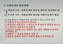 사회문제론 4페이지