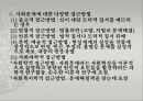 사회문제론 5페이지