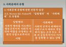 사회문제론 6페이지