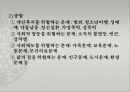사회문제론 7페이지
