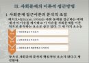 사회문제론 8페이지