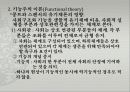 사회문제론 9페이지