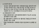 사회문제론 10페이지