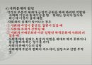 사회문제론 11페이지