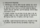 사회문제론 12페이지