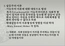 사회문제론 13페이지