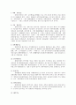 한국경제행정 전반의 검토 3페이지