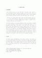 유럽 문화와 사회 : 유럽연합과 국가 3페이지