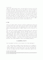 유럽 문화와 사회 : 유럽연합과 국가 5페이지