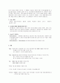 Web2.03.0이 기업에 미치는 영향과 Web2.03.0 관련 기술 6페이지