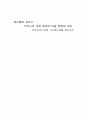 영리병원설치가 우리나라 의료환경에 미칠 영향과 대안 1페이지