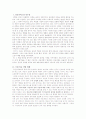 영리병원설치가 우리나라 의료환경에 미칠 영향과 대안 2페이지