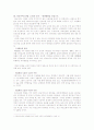 영리병원설치가 우리나라 의료환경에 미칠 영향과 대안 3페이지