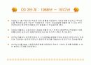 증시의 변천과정 8페이지
