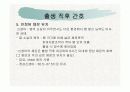 정상신생아관리 8페이지