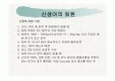 정상신생아관리 27페이지