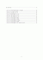 건강가정기본법의 문제점 및 개선방안 2페이지