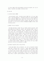 건강가정기본법의 문제점 및 개선방안 19페이지
