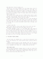 국제결혼과 가족복지 7페이지