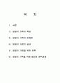 가족복지론 맞벌이 가족(가정)  2페이지