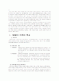 가족복지론 맞벌이 가족(가정)  4페이지