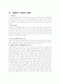 가족복지론 맞벌이 가족(가정)  6페이지