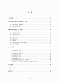아동봅지법 2페이지