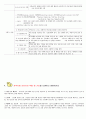 지역사회 간호학 이론 체계등 총정리 Report 7페이지