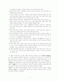 예비교사로서의 역할과 자질 2페이지