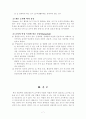 예비교사로서의 역할과 자질 7페이지