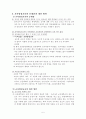 이상적인 교사교육방안 5페이지