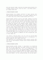 개인정보자기결정권의 개념과 내용에 대한 연구 4페이지