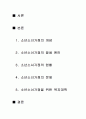 [사회복지] 소년소녀가족과 가족복지 2페이지