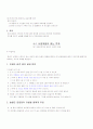 성경으로 배우는 증권투자 강의노트 10페이지