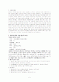 심리사회적 모델을 적용한 사례연구 2페이지